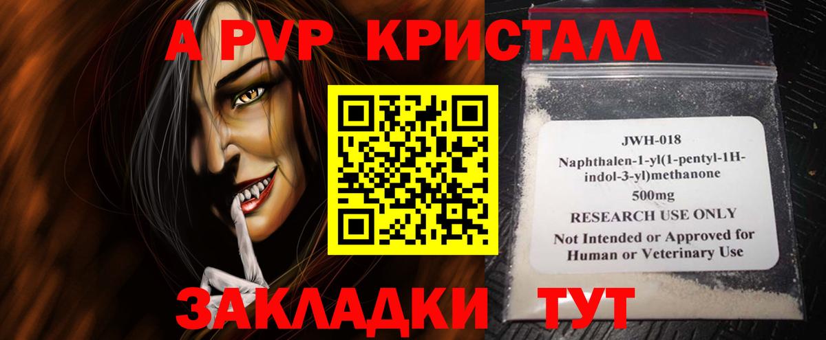А ПВП кристаллы Каспийск
