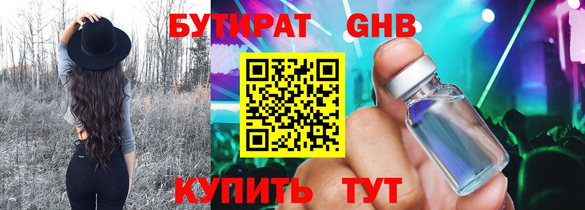 БУТИРАТ оксибутират Каспийск