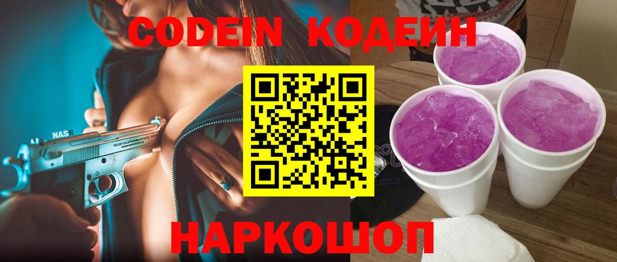 Каспийск  Кодеиновый сироп Lean напиток Lean (лин)  Вход с VPN 