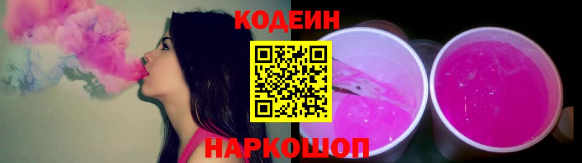 Кодеиновый сироп Lean напиток Lean (лин) Каспийск