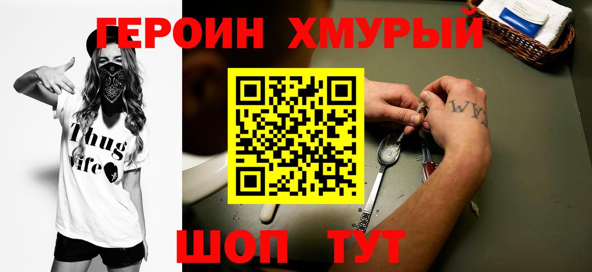 Героин Heroin Каспийск