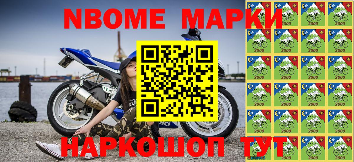Марки 25I-NBOMe 1,5мг Каспийск